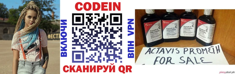 Кодеин напиток Lean (лин)  Реж 
